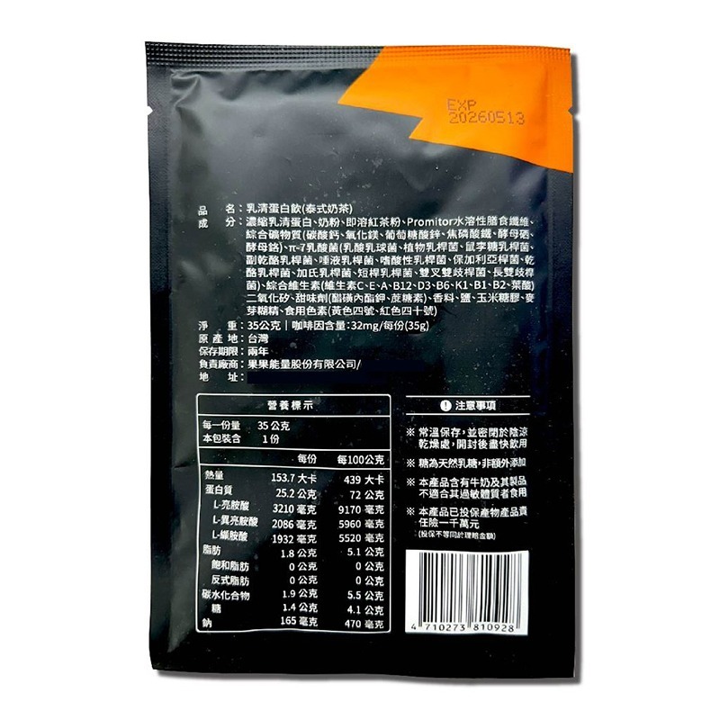 GOpower果果能量濃縮乳清蛋白飲 35g/包 多種口味 台灣公司貨》大墩藥局-細節圖7