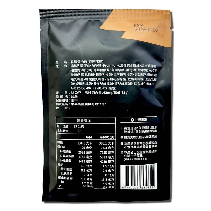 GOpower果果能量濃縮乳清蛋白飲 35g/包 多種口味 台灣公司貨》大墩藥局-細節圖8