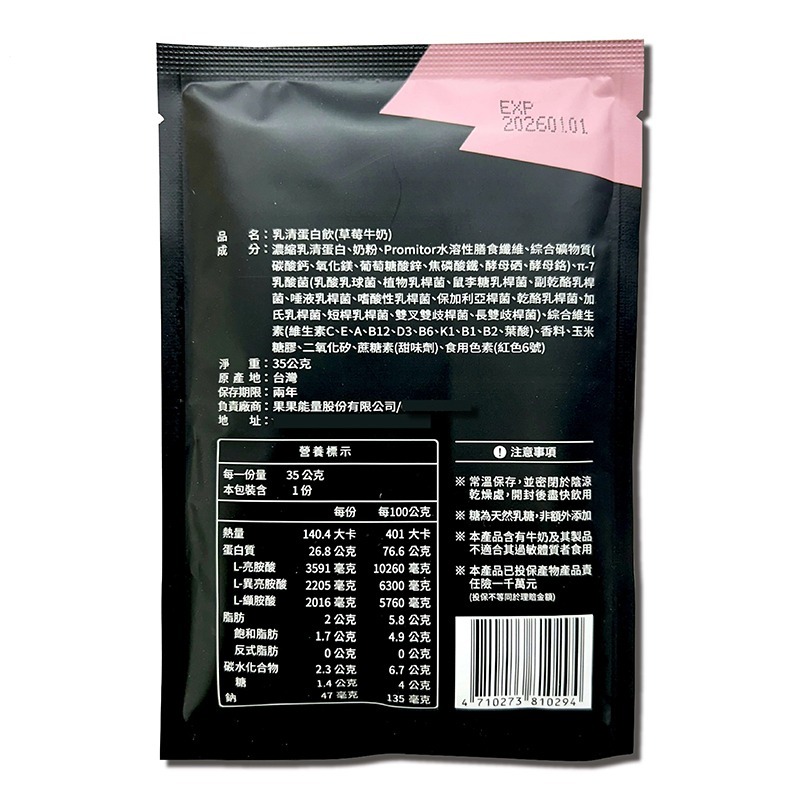 GOpower果果能量濃縮乳清蛋白飲 35g/包 多種口味 台灣公司貨》大墩藥局-細節圖9