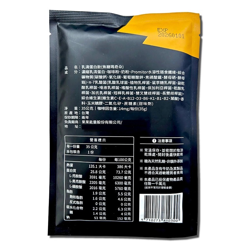 GOpower果果能量濃縮乳清蛋白飲 35g/包 多種口味 台灣公司貨》大墩藥局-細節圖10