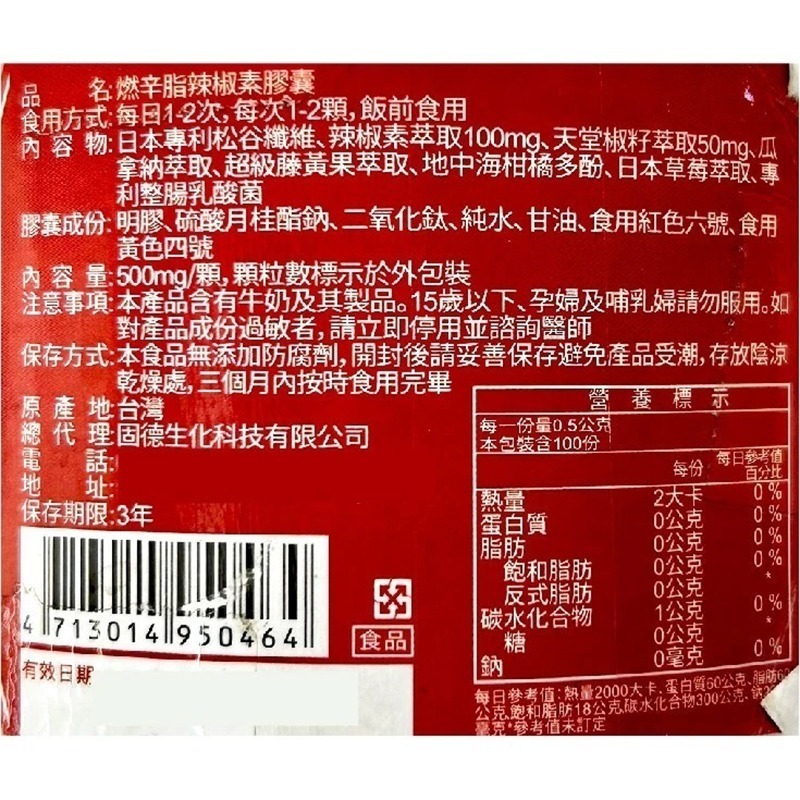 燃辛脂辣椒素膠囊 500mg/粒 燃燒系 新陳代謝 調節機能 辣椒素萃取 台灣公司貨(E2)》大墩藥局-細節圖3