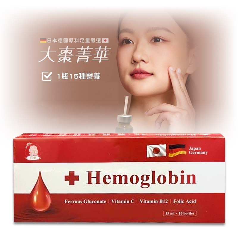 +Hemoglobin 佑寶健 大棗精華 10瓶/盒 6種植萃精華 加強營養 小分子好吸收 》大墩藥局-細節圖2