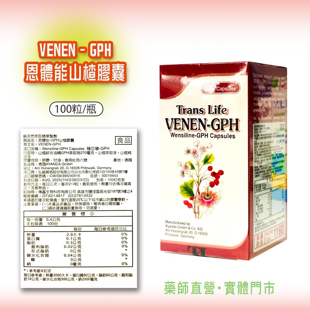 恩體能-GPH山楂膠囊 (230粒/瓶) (100粒/瓶)  台灣公司貨》大墩藥局-細節圖4