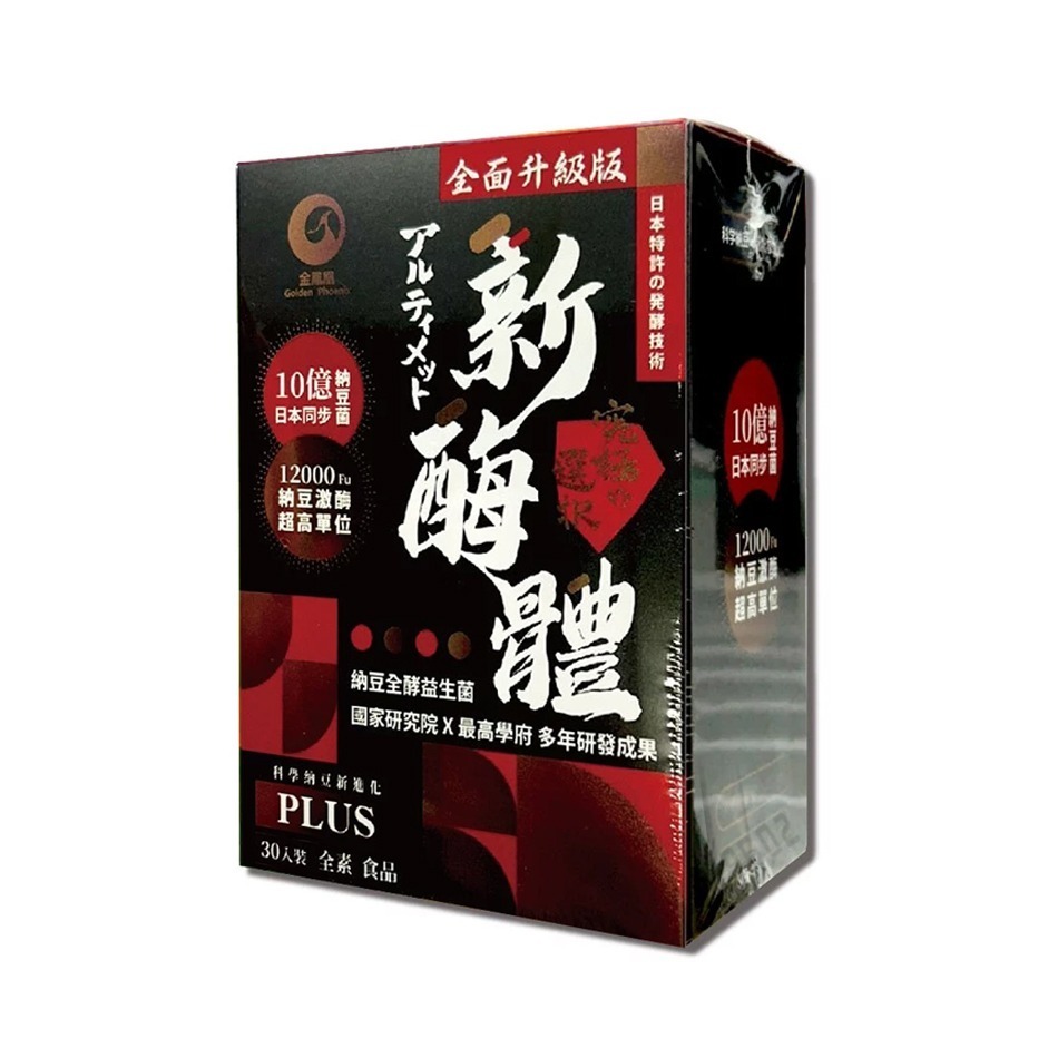 金鳳凰 新酶體Plus膠囊 30粒/盒 NTU-18納豆菌發酵物 益生菌 全素可食 台灣公司貨》大墩藥局-細節圖2