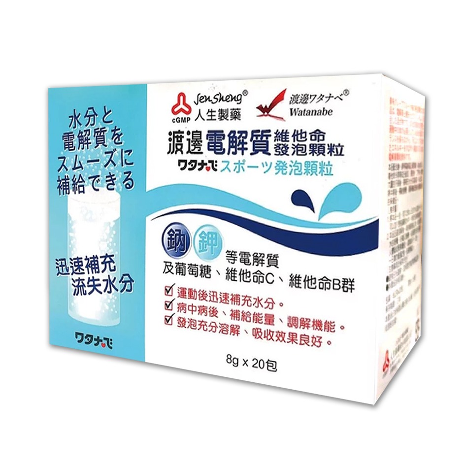 人生製藥 渡邊電解質維他命發泡顆粒 8gx20包/盒 台灣公司貨 台灣公司貨》大墩藥局-細節圖2