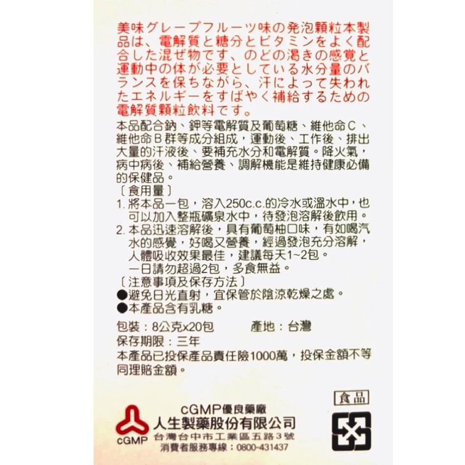 人生製藥 渡邊電解質維他命發泡顆粒 8gx20包/盒 台灣公司貨 台灣公司貨》大墩藥局-細節圖3