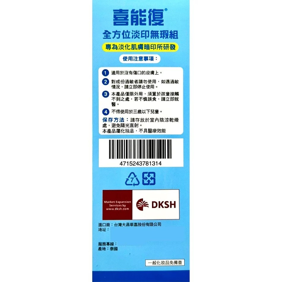 Hiruscar 喜能復 淡印無瑕組 青春凝膠10g + 美背噴霧50ml 台灣公司貨》大墩藥局-細節圖4