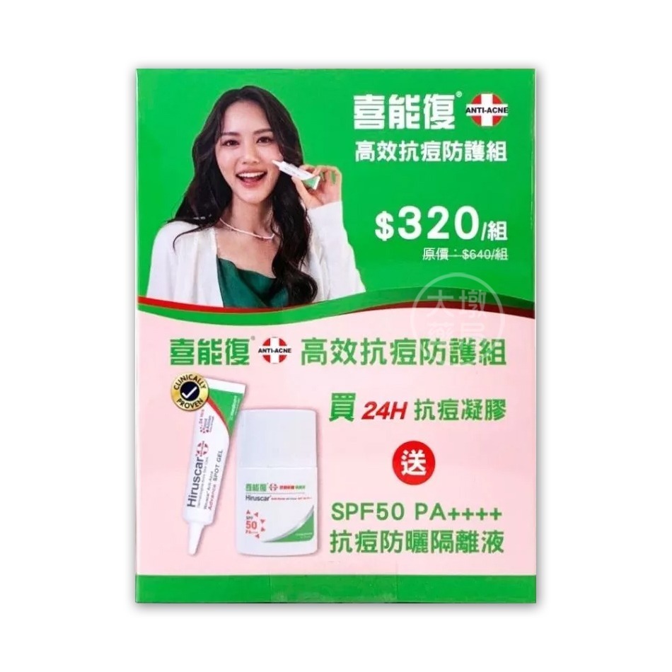 Hiruscar 喜能復 高效防護組 台灣公司貨》大墩藥局-細節圖2
