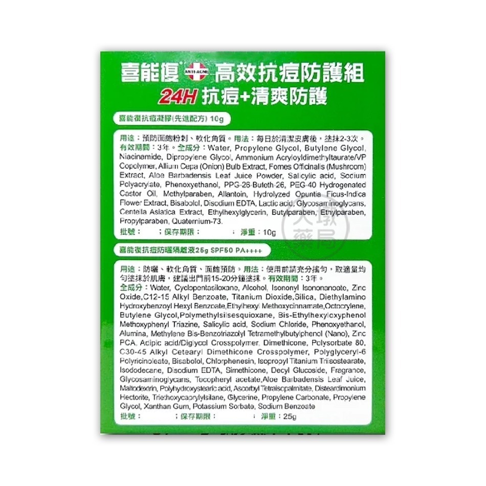Hiruscar 喜能復 高效防護組 台灣公司貨》大墩藥局-細節圖3