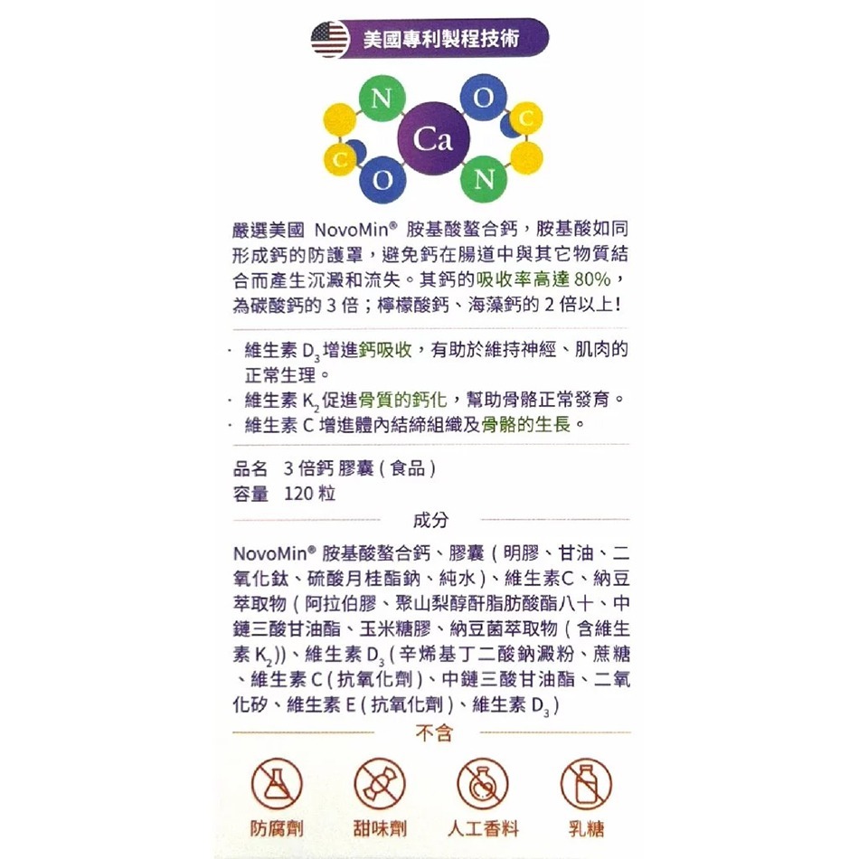 !☆買5送1☆!  松瑞 三倍鈣膠囊(食品) 120粒/瓶 胺基酸螯合鈣 維他命D3 吸收率高 台灣公司貨》大墩藥局-細節圖3
