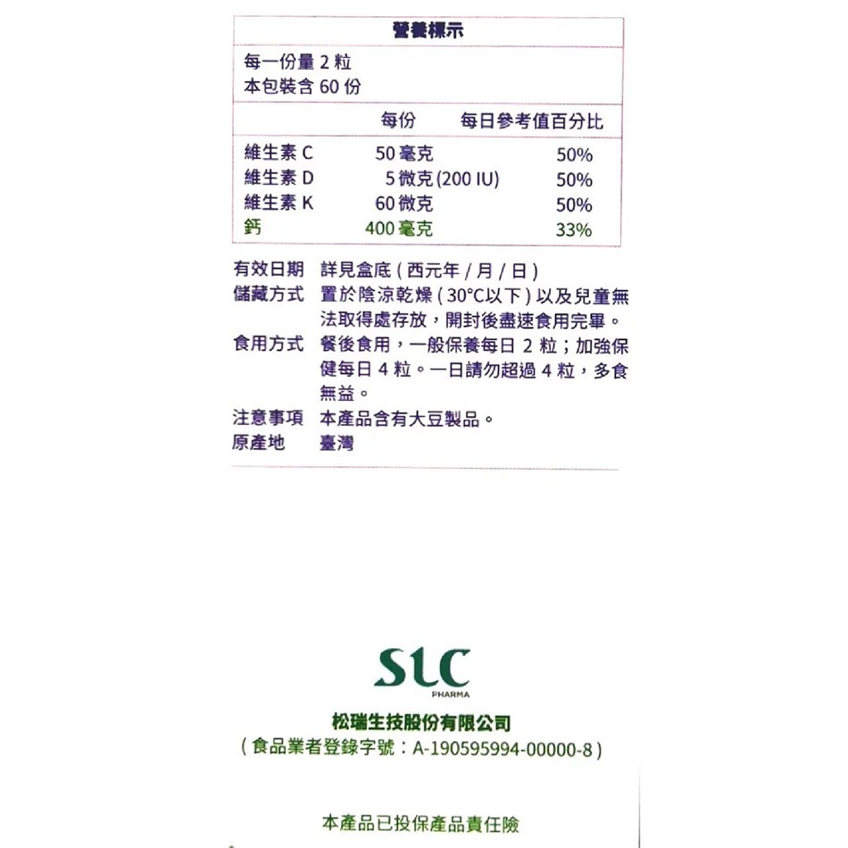 !☆買5送1☆!  松瑞 三倍鈣膠囊(食品) 120粒/瓶 胺基酸螯合鈣 維他命D3 吸收率高 台灣公司貨》大墩藥局-細節圖4