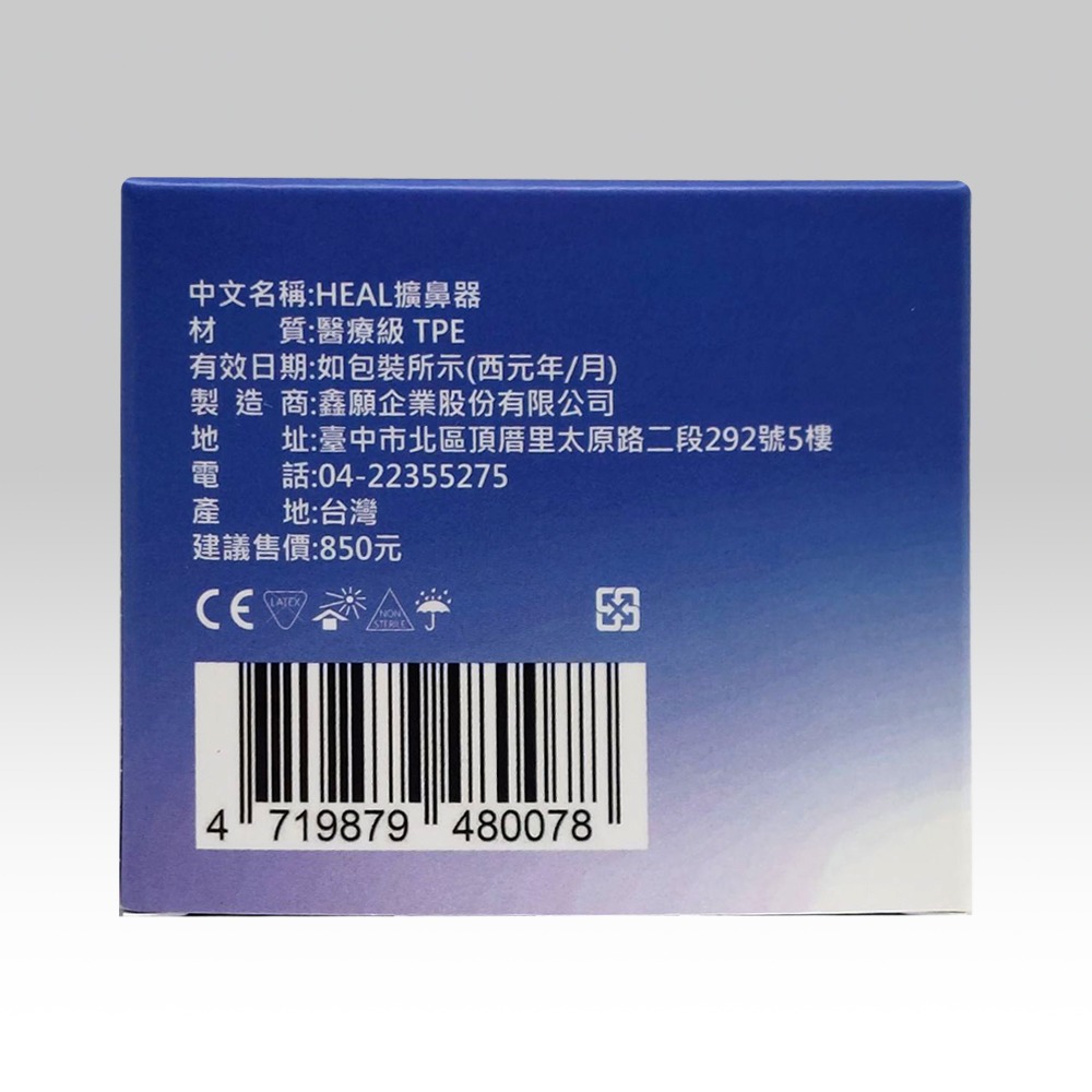 HEAL擴鼻器 / HEAL好眠貼 32入 》大墩藥局-細節圖4