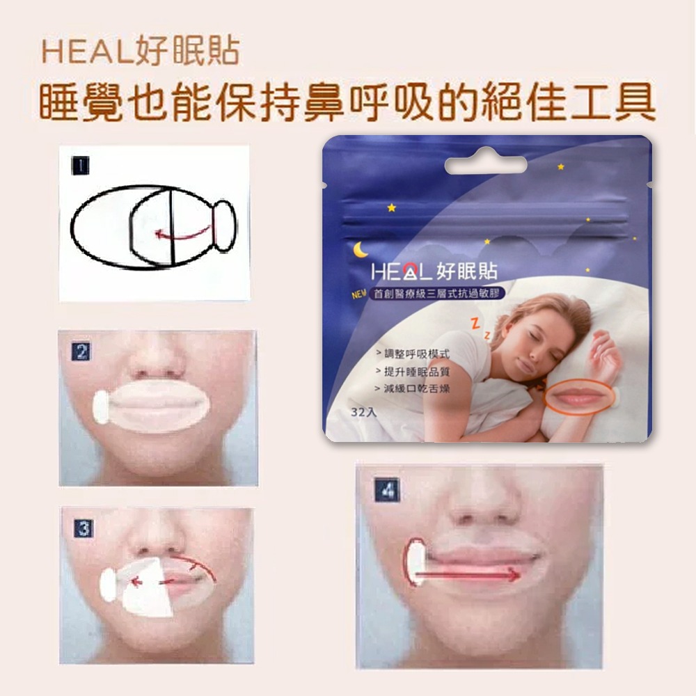 HEAL擴鼻器 / HEAL好眠貼 32入 》大墩藥局-細節圖5