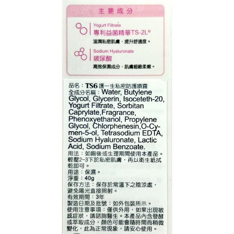 TS6護一生私密防護噴霧 40g/瓶 隨身保養防護 益身菌弱酸配方 乾淨清爽 可360度倒噴 台灣公司貨》大墩藥局-細節圖4