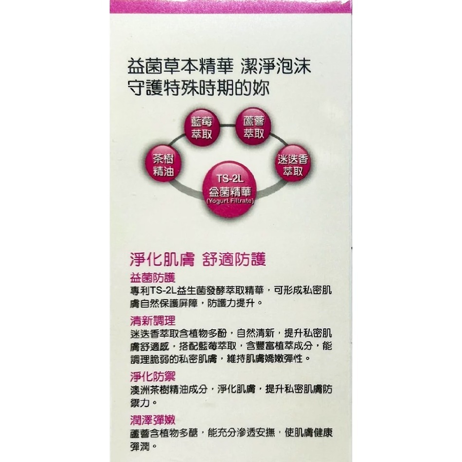 TS6護一生潔淨慕斯 (加護型)100g/瓶 益生菌 原萃乳酸 植物萃取 生理期間、孕期產後呵護 台灣公司貨》大墩藥局-細節圖3