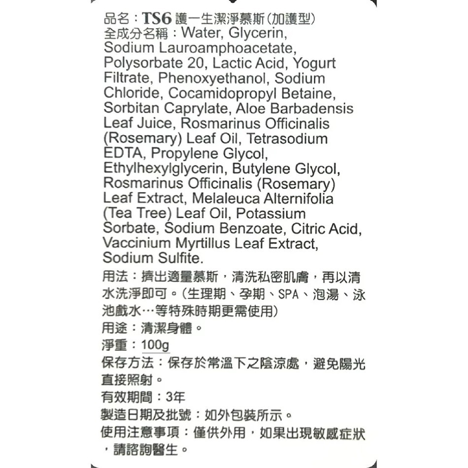 TS6護一生潔淨慕斯 (加護型)100g/瓶 益生菌 原萃乳酸 植物萃取 生理期間、孕期產後呵護 台灣公司貨》大墩藥局-細節圖4
