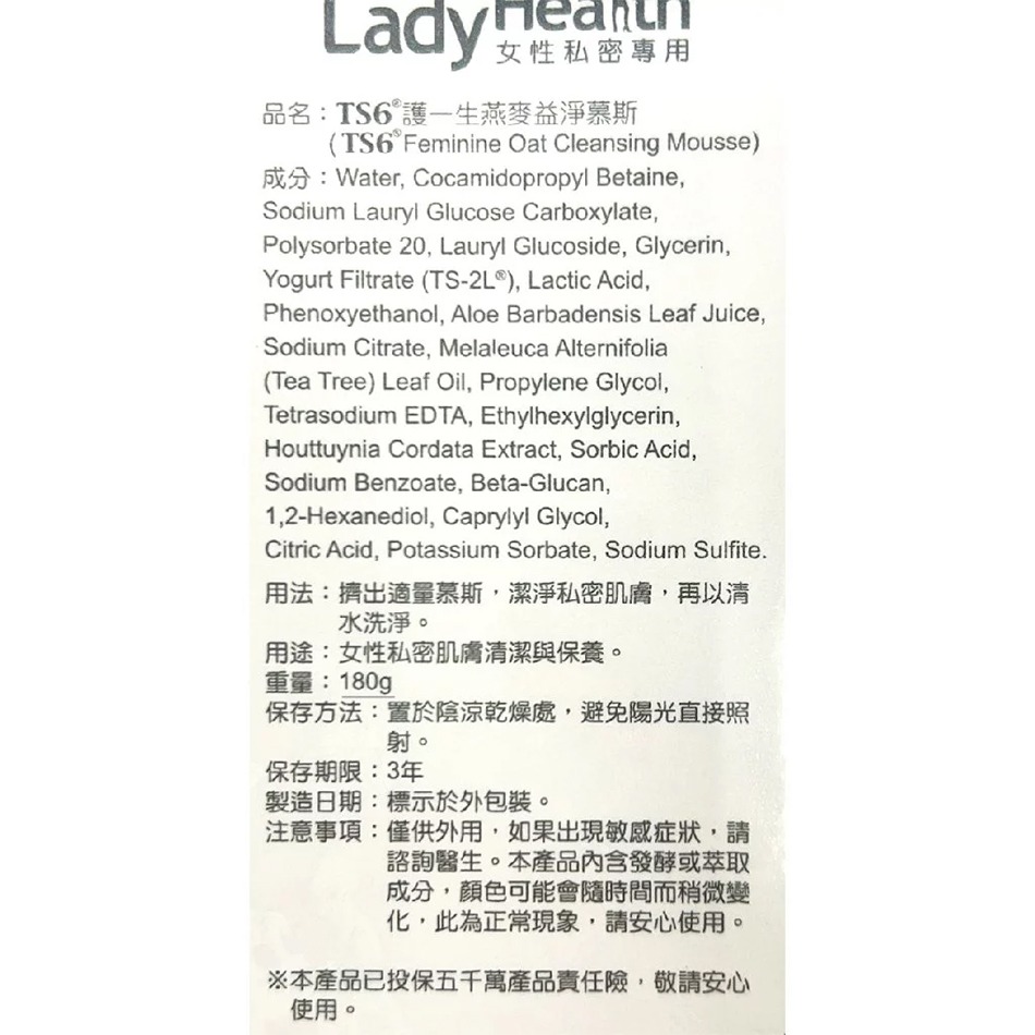 TS6護一生燕麥益淨慕斯 180g/瓶 燕麥葡聚醣 雙效益菌生 無皂鹼 無酒精/色素 無香精 台灣公司貨》大墩藥局-細節圖5