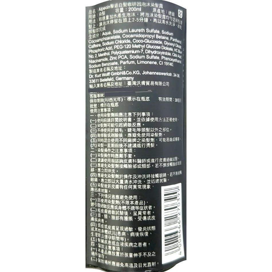 Alpecin擊退白髮咖啡因泡沫染髮露 200ml/瓶 咖啡因 染髮露 台灣公司貨》大墩藥局-細節圖3