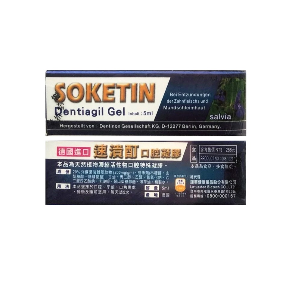 速潰酊(潰舒康) 口腔凝膠 5ml/條 德國進口 台灣公司貨》大墩藥局-細節圖2