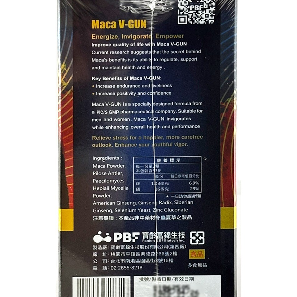 寶齡富錦 瑪卡威剛 66顆/盒 瑪卡 鹿茸 人蔘 冬蟲夏草 調節機能 增強體力 公司貨》大墩藥局-細節圖4