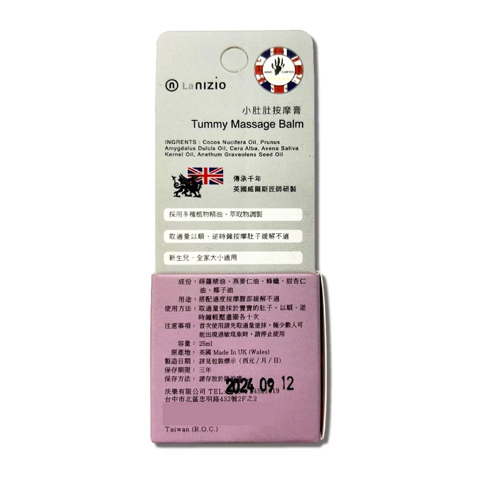 nizio 小肚肚按摩膏 25ml/盒 英國威爾斯手工精油膏 脹氣 蒔蘿精油 燕麥仁油 台灣公司貨》大墩藥局-細節圖3