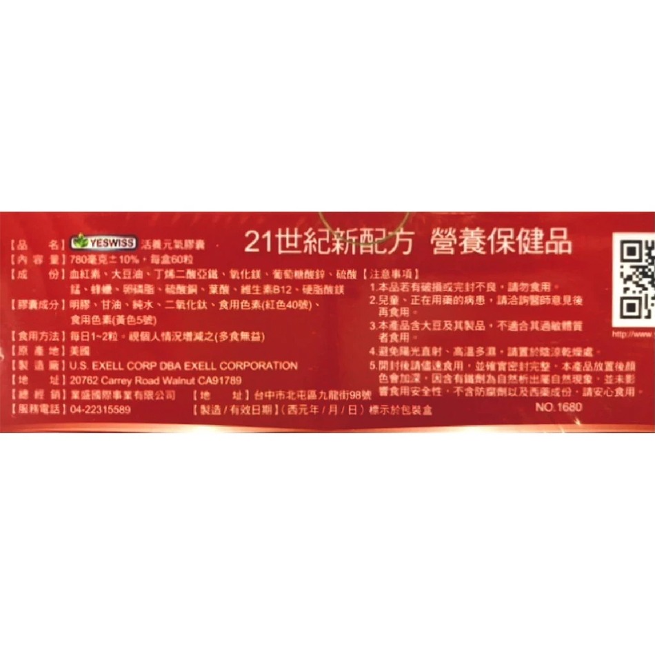YESWISS 活養元氣膠囊 60入/盒 血紅素 葉酸 維生素B12 鎂 葡萄糖酸鋅》大墩藥局-細節圖3