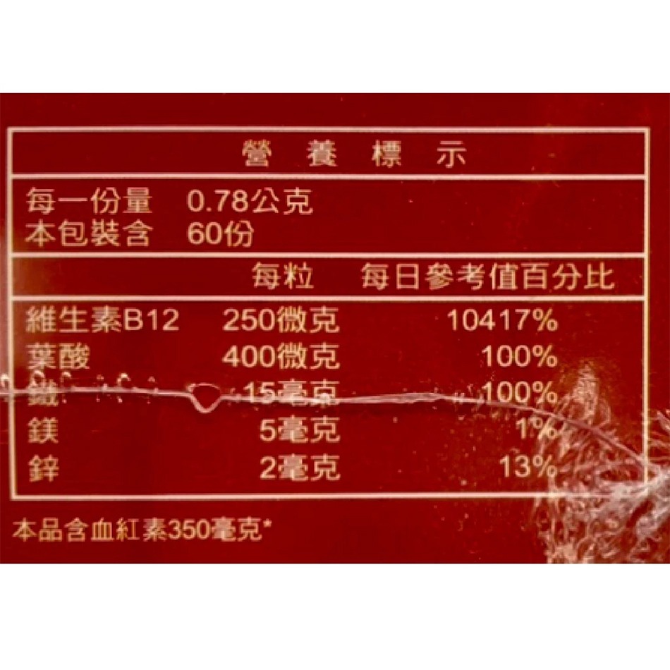 YESWISS 活養元氣膠囊 60入/盒 血紅素 葉酸 維生素B12 鎂 葡萄糖酸鋅》大墩藥局-細節圖4