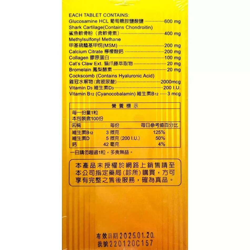 維頓 葡萄糖胺MSM錠 100錠/瓶 第三代9合1 台灣公司貨》大墩藥局-細節圖4