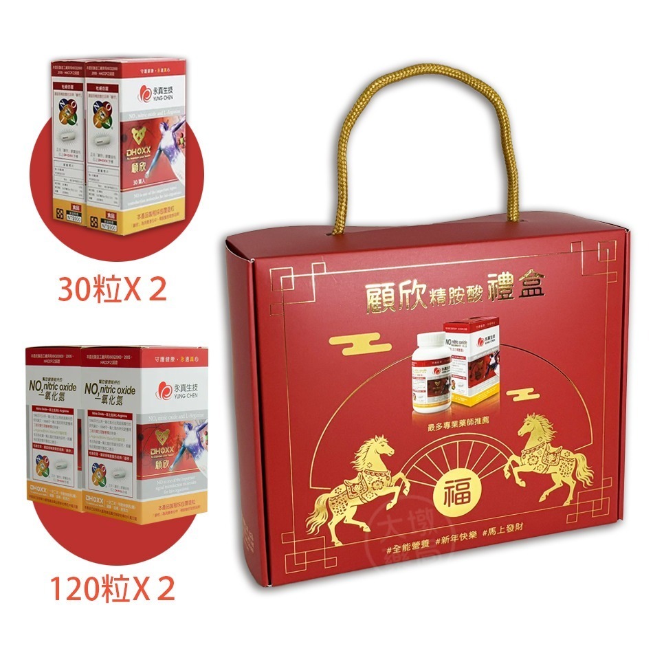 !!☆超值限量組☆!! 顧欣精胺酸 限量馬年禮盒(顧欣120粒/2盒+30粒/2盒)一氧化氮 活力精胺酸膠囊 左旋精胺酸-細節圖2