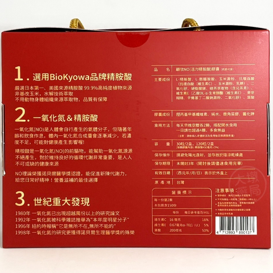 !!☆超值限量組☆!! 顧欣精胺酸 限量馬年禮盒(顧欣120粒/2盒+30粒/2盒)一氧化氮 活力精胺酸膠囊 左旋精胺酸-細節圖3