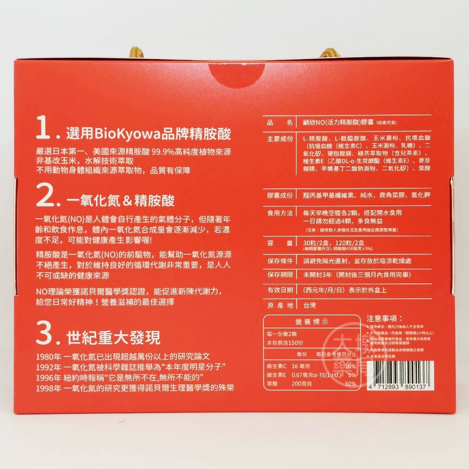!!☆超值限量組☆!! 顧欣精胺酸 限量新年禮盒(顧欣120粒/2盒+30粒/2盒)一氧化氮 活力精胺酸膠囊 左旋精胺酸-細節圖3