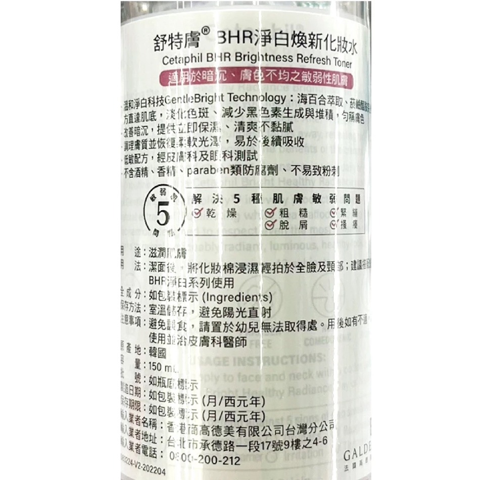 Cetaphil 舒特膚 BHR淨白煥新化妝水 150ml 台灣公司貨》大墩藥局-細節圖4