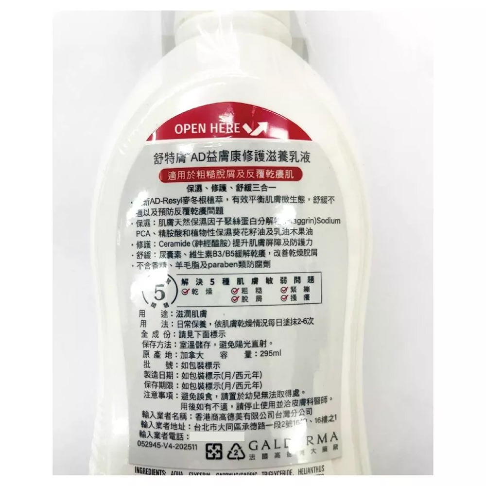 Cetaphil 舒特膚 AD益膚康修護滋養乳液 295ml/瓶＊新包裝＊台灣公司貨 》大墩藥局-細節圖3