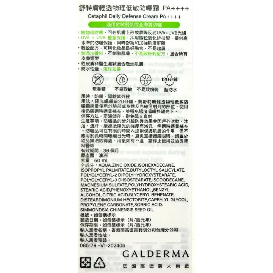 Cetaphil 舒特膚輕透物理低敏防曬霜 PA++++ 50ml 海洋友善 無香精 不易致敏 超防水 公司貨》大墩藥局-細節圖3