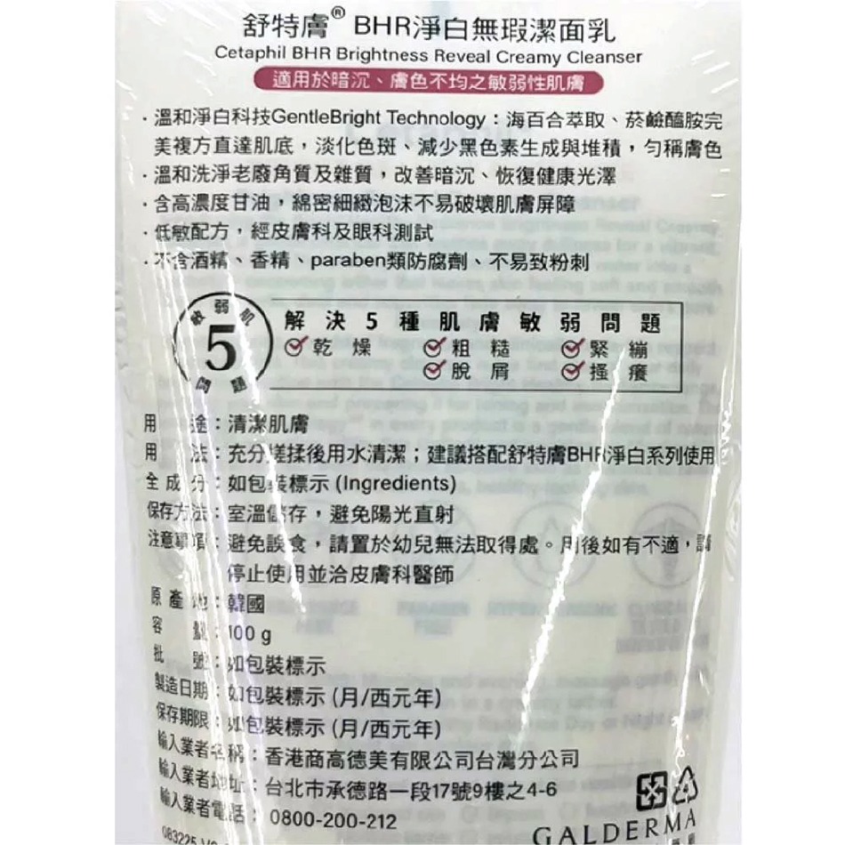 Cetaphil 舒特膚 BHR淨白無暇潔面乳 100g/條 台灣公司貨》大墩藥局-細節圖3