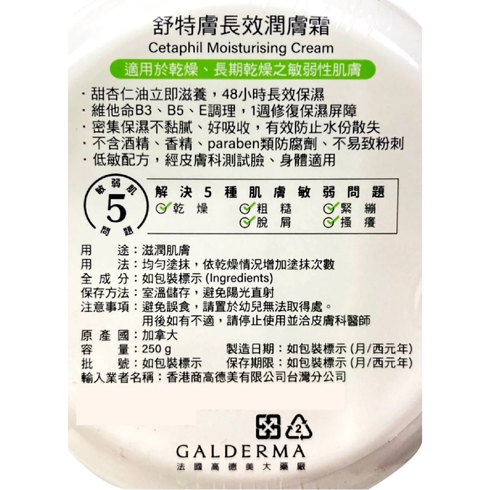 Cetaphil 舒特膚 長效潤膚霜 250g/罐 台灣公司貨》大墩藥局-細節圖3