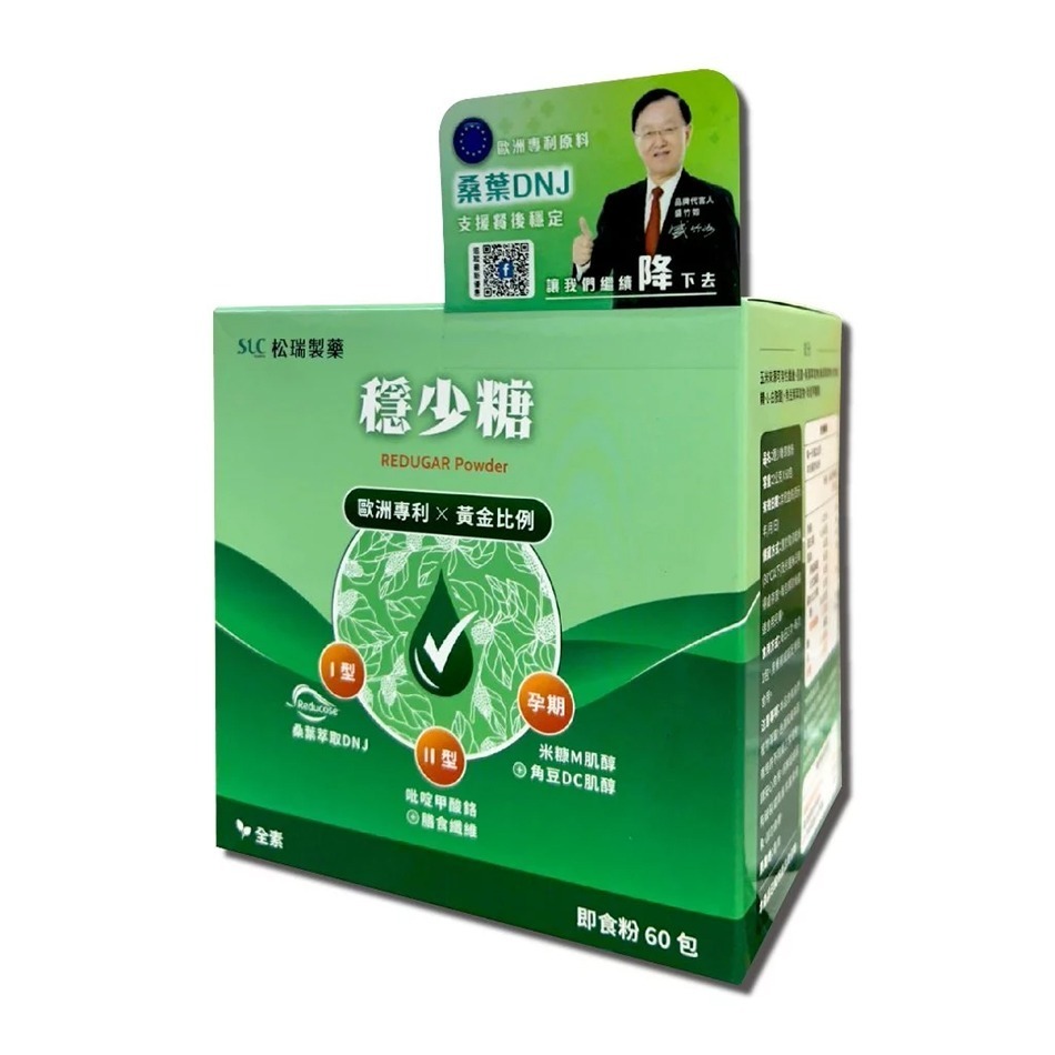 松瑞 穩少糖即食粉 60包/盒 盛竹如推薦 歐洲專利原料 桑葉DAJ 全素可食 台灣公司貨》大墩藥局-細節圖2