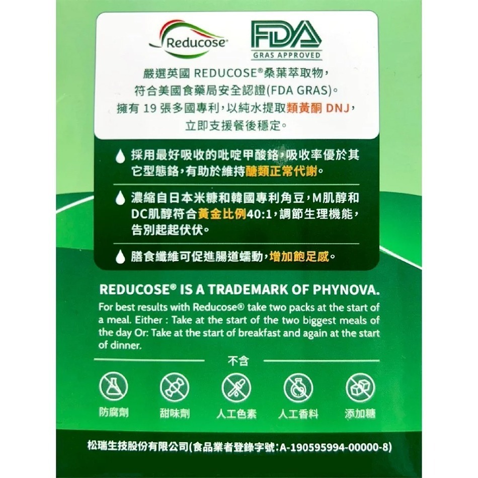 !☆買5送1☆!  松瑞 穩少糖即食粉 60包/盒 盛竹如推薦 歐洲專利原料 桑葉DAJ 全素可食 台灣公司貨》大墩藥局-細節圖3