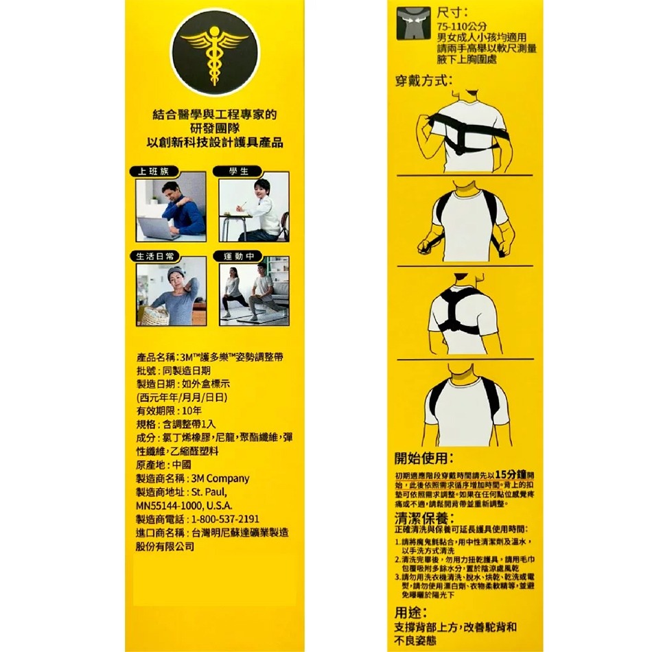 3M 護多樂姿勢調整帶 1入/盒 吸濕排汗 超透氣 柔軟親膚 可調式 成人小孩均適用 台灣公司貨》大墩藥局-細節圖4