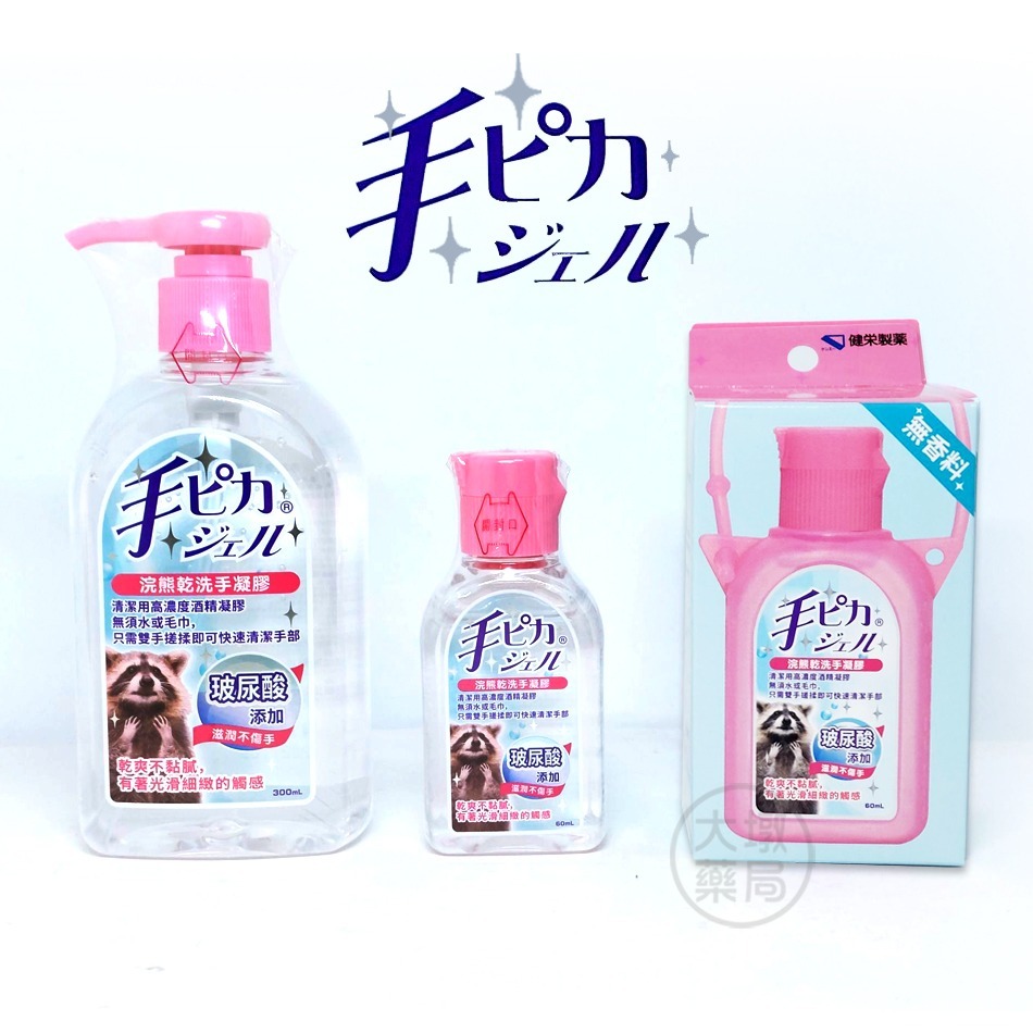 手美果 浣熊乾洗手凝膠 (300m/瓶)(60ml/瓶) 酒精乾洗手 玻尿酸添加 日本進口 台灣公司貨》大墩藥局-細節圖2