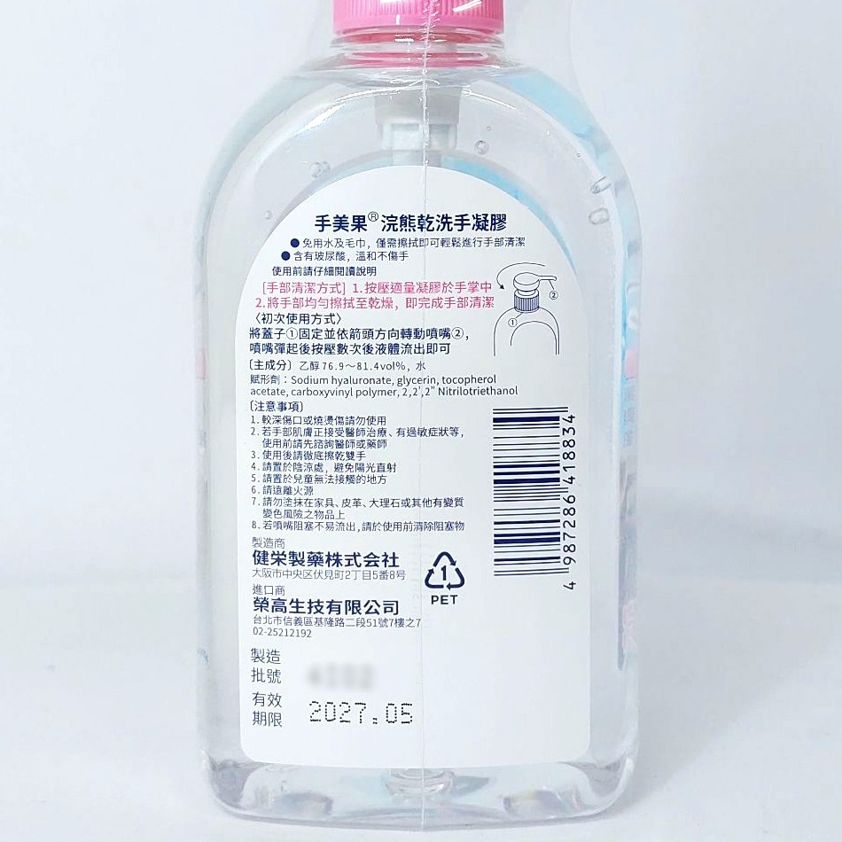 手美果 浣熊乾洗手凝膠 (300m/瓶)(60ml/瓶) 酒精乾洗手 玻尿酸添加 日本進口 台灣公司貨》大墩藥局-細節圖3
