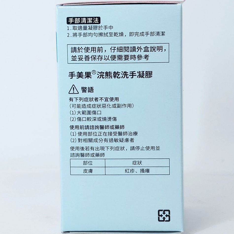 手美果 浣熊乾洗手凝膠 (300m/瓶)(60ml/瓶) 酒精乾洗手 玻尿酸添加 日本進口 台灣公司貨》大墩藥局-細節圖6