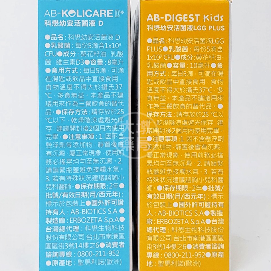 科懋幼安活菌液D 8ml / 科懋幼安活菌液LGG PLUS 10ml 維生素D3 乳酸菌 歐洲進口 公司貨》大墩藥局-細節圖3