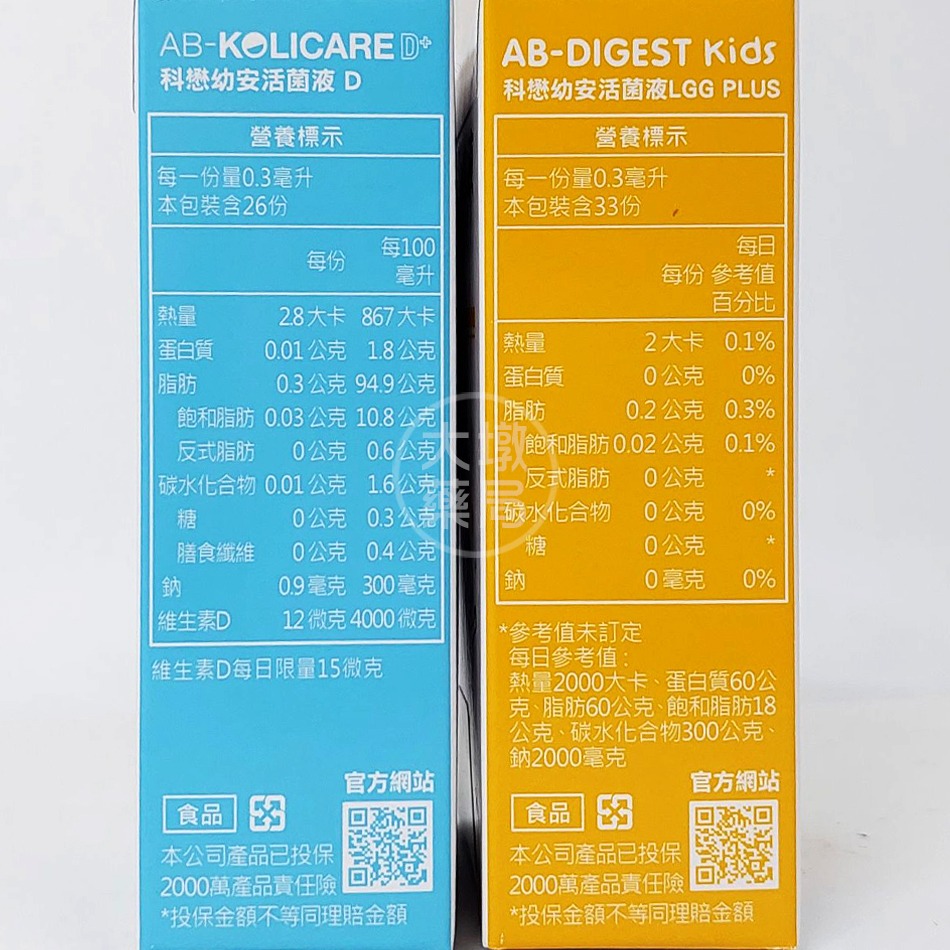 科懋幼安活菌液D 8ml / 科懋幼安活菌液LGG PLUS 10ml 維生素D3 乳酸菌 歐洲進口 公司貨》大墩藥局-細節圖4