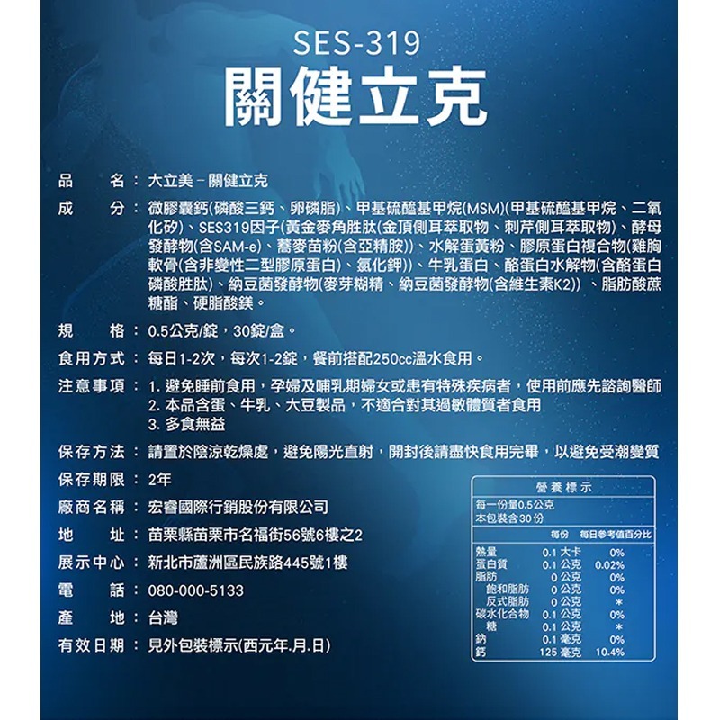 ☆4盒組☆LARGAN大立美 SES-319 關健立克 30顆/盒 多國專利 納豆K2 水解蛋黃 牛乳蛋白 膠原蛋白》大-細節圖3