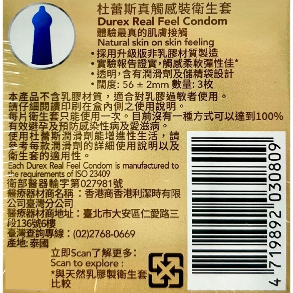 杜蕾斯 真觸感裝衛生套 3入/8入/盒56±2mm 不含乳膠材質 包裝隱密 安心購買 公司貨》大墩藥局-細節圖3