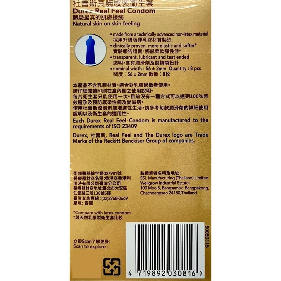 杜蕾斯 真觸感裝衛生套 3入/8入/盒56±2mm 不含乳膠材質 包裝隱密 安心購買 公司貨》大墩藥局-細節圖4