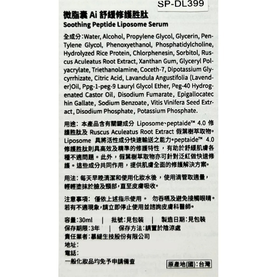 Dermak 微脂囊Ai舒緩修護胜肽 30ml/瓶 精準修護 舒緩肌膚 台灣公司貨》大墩藥局-細節圖3