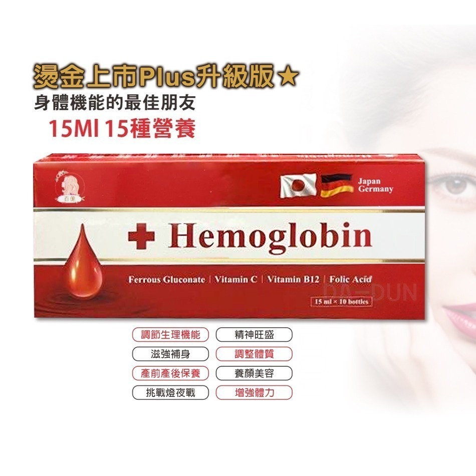 抖音同款 +Hemoglobin 佑寶健 升級版Plus+大棗 第二代(燙金版)10瓶/盒 含量增加 台公司貨》大墩藥局-細節圖2