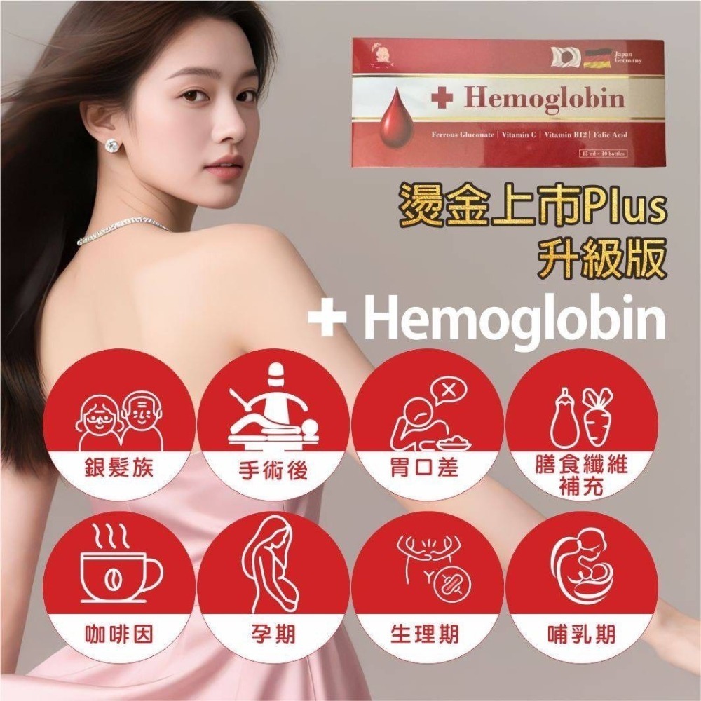 抖音同款 +Hemoglobin 佑寶健 升級版Plus+大棗 第二代(燙金版)10瓶/盒 含量增加 台公司貨》大墩藥局-細節圖3